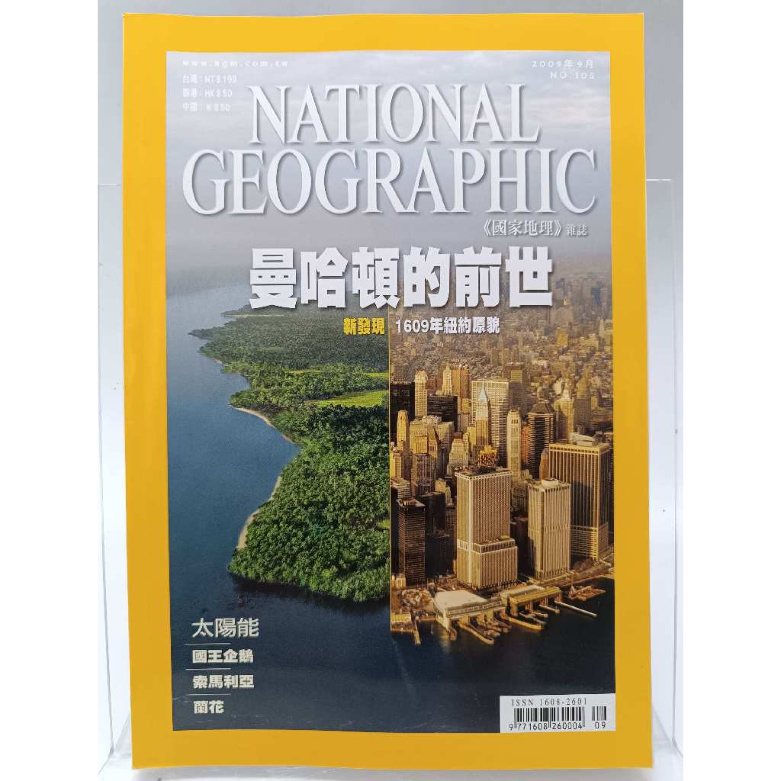 《國家地理》雜誌中文版