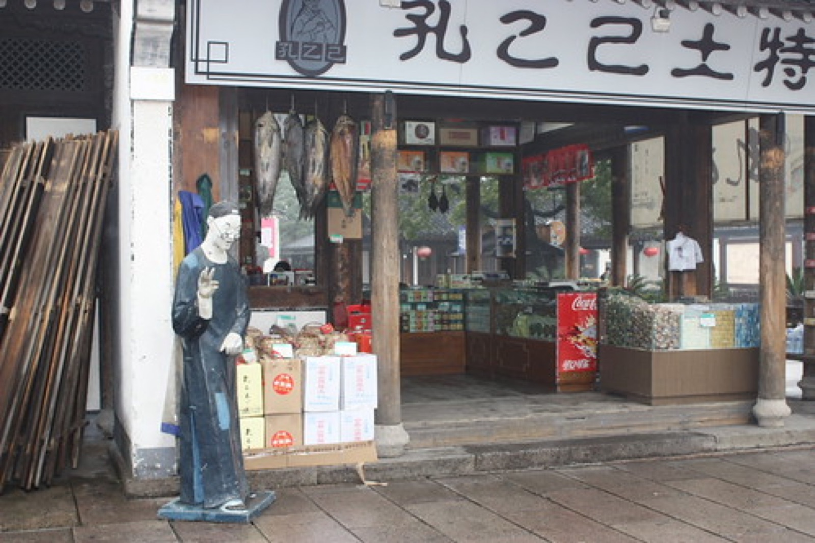 孔乙己,魯迅故居