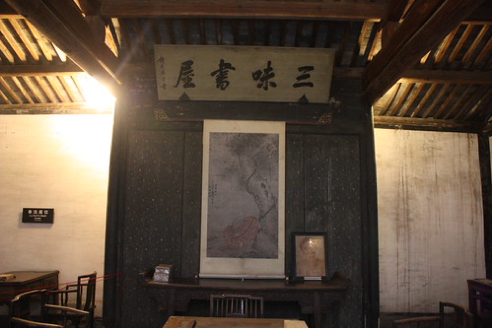 三味書屋,魯迅故居