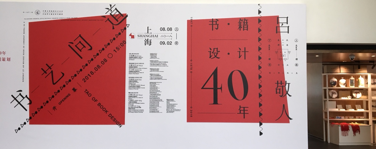 呂敬人書籍設計40年特展