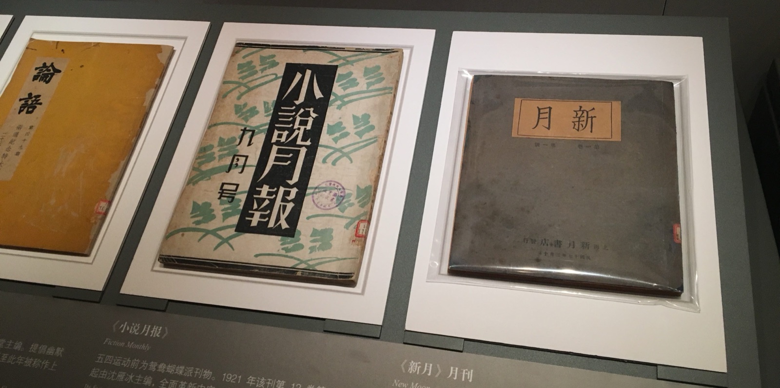 《新月》、《小說月報》
